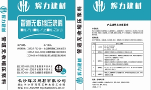 壓漿料和灌漿料的區(qū)別？